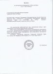 основание тюменская дума благодарственное письмо 2017 г.
